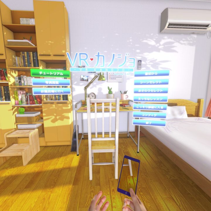 VRカノジョ10