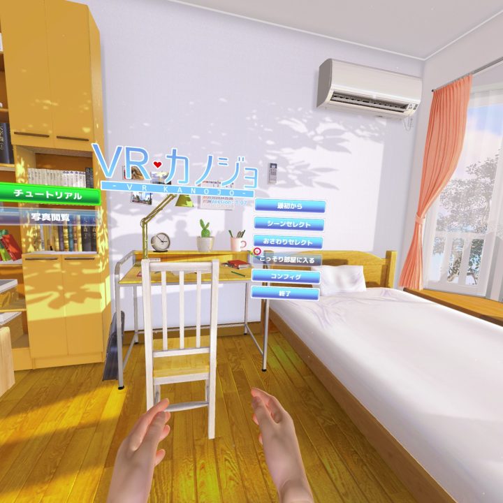 VRカノジョ4